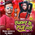 Rajbhar Ke Raj Chali