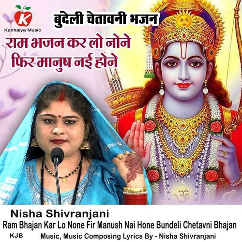 Ram Bhajan Kar Lo None Fir Manush Nai Hone Bundeli Chetavni Bhajan