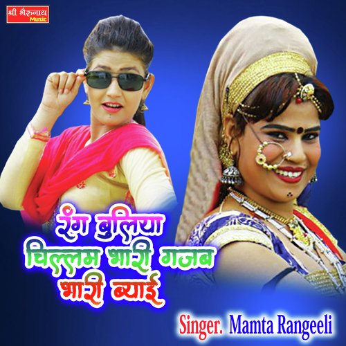 Rang Buliya Chilam Bhari Gajab Bhari Beyai