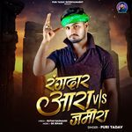 Rangdaar Aara Vs Jamira