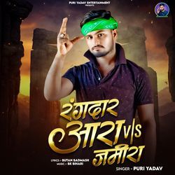 Rangdaar Aara Vs Jamira