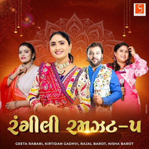 Rangili Ramzat 5 (2 Taali Garba)