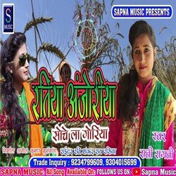 Ratiya Anajoriya Soche La Goriya (Bhojpuri Song)-KgwKRgJyfGU