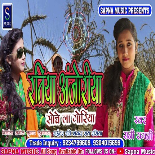 Ratiya Anajoriya Soche La Goriya (Bhojpuri Song)