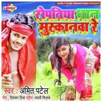 Ropatiya Dhan Muskanwa Re