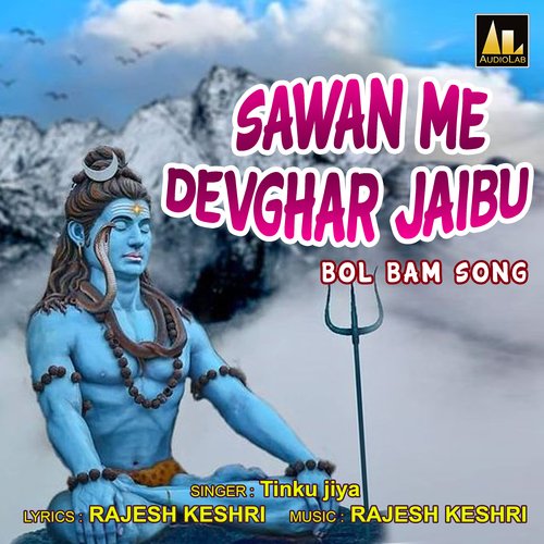 SAWAN ME DEVGHAR JAIBU BOL BAM SONG