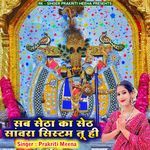 Sab Setha Ka Seth Sanwra System Tu Hi