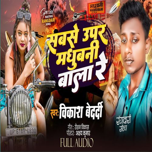 Sabase upar madhubani bala re