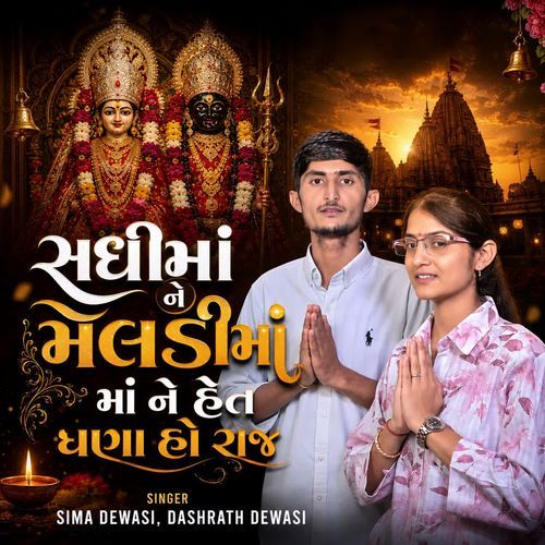 Sadhima Ne Meldima Ne Het Ghana Ho Raaj