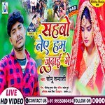 Sahbo Nay Ham Judai Ge