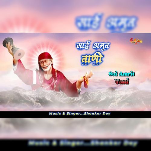 Sai Amrit Vani