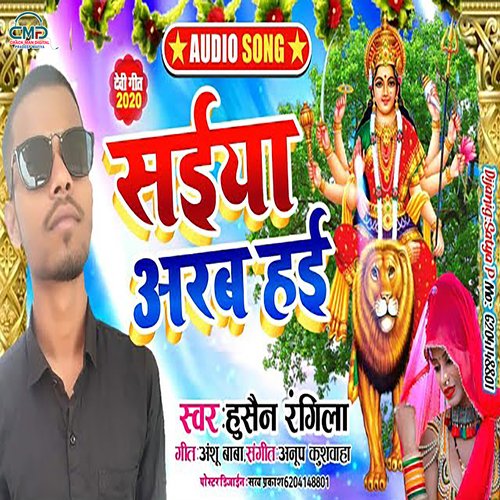 Saiya Arab Hai (Bhakti Song)