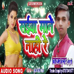 Saiya Mane Nahi Re (Bhojpuri Song)