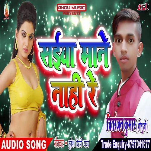 Saiya Mane Nahi Re (Bhojpuri Song)