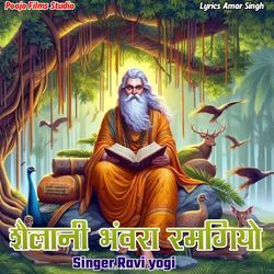 Salani Bhabra Ramgiyo