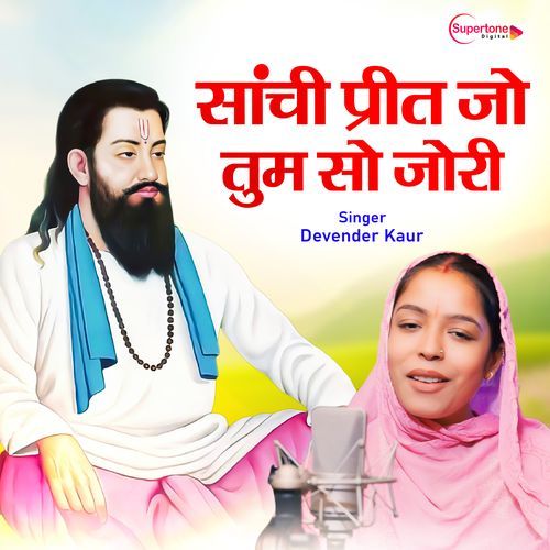 Sanchi Preet Jo Tum So Jodi