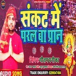 Sankat Me Paral Ba Pran