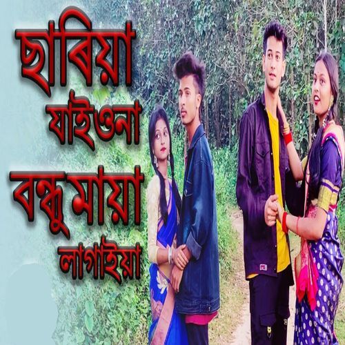 Sariya Jaiyona Bondhu