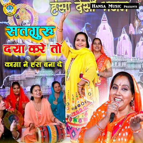 Satguru Daya Kare To Kagaa Ne Hans Bana De