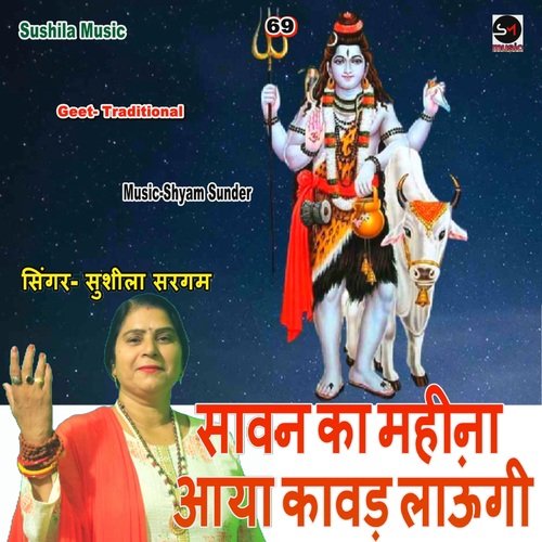 Sawan Ka Mahina Aya Kawad Laungi