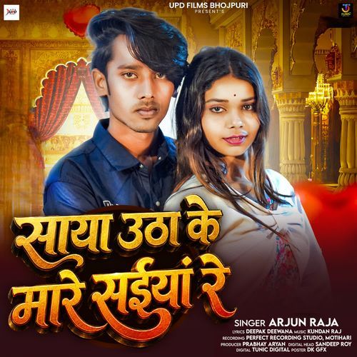 Saya Utha Ke Mare Saiya Re