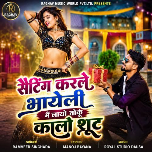 Setting Karle Bhayeli Me Layo Toku Kalo Suit