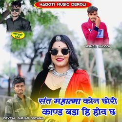 Shant Mhatma Kon Chori Kand Bada Hi Hov Ch