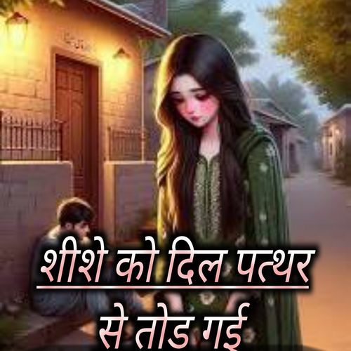 Shishe Ko Dil Pathar Se Tod Gayi