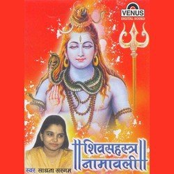 Shiv Sahastra Naamavali Shivaji Ke 1008 Naam