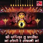 Shree Ambika Tu Kalika