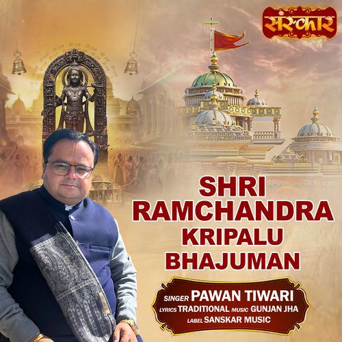 Shri Ramchandra Kripalu Bhajuman