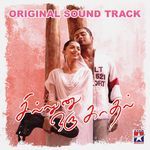Sillunu Oru Kadhal- Original Sound Track