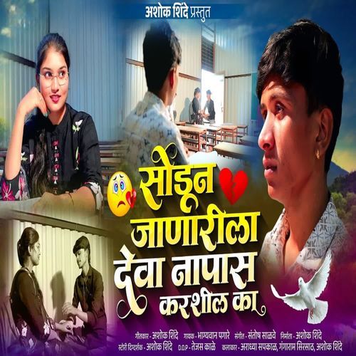 Sodun Janarila Deva Napas Karshil Ka