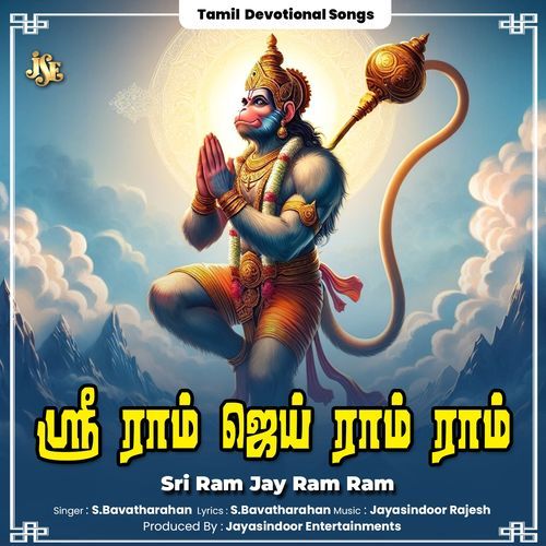 Sri Ram Jay Ram Ram