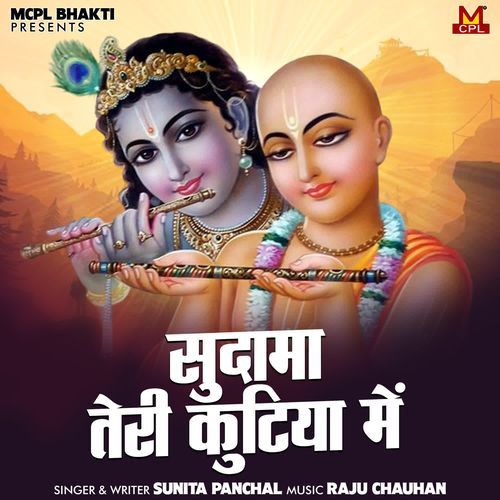 Suadam Teri Kutiya Mein