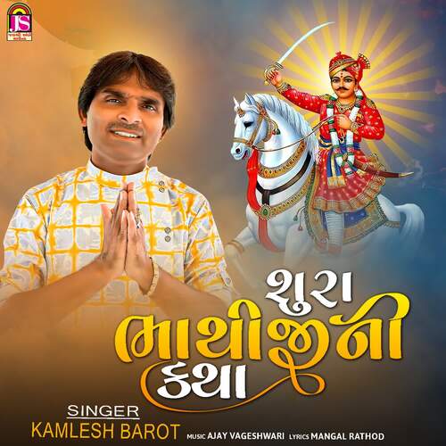 Sura Bhathijini Katha