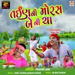 Tain Ni Moras Beni Cha