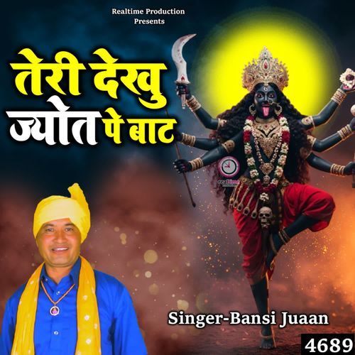 Teri Dekhun Jyot Pe Baat