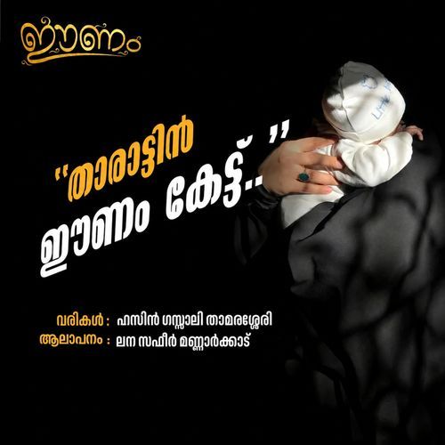 Thaaraattin Eenam Kettu