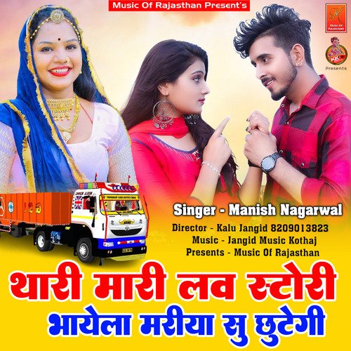 Thari Mari Love Story Bhayela Mariya Su Chutegi