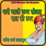 Thari Patali Kamar Solah Sal Ki Umar