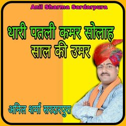 Thari Patali Kamar Solah Sal Ki Umar