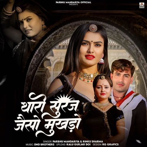 Thari Suraj Jaiso Mukhdo
