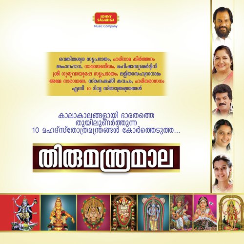 Thirumanthra Mala