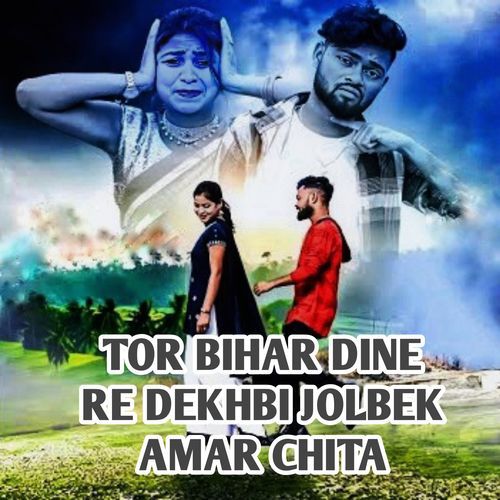 Tor Bihar Dine Re