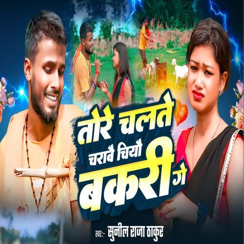 Tore Chalte Charabe Chiyo Bakri Ge