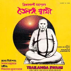 Trailanga Swami (Geetinatya)-QVgRWhxffn0