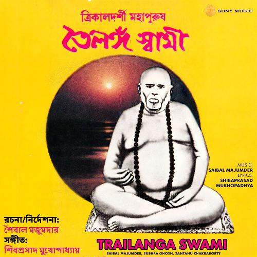 Trailanga Swami (Geetinatya)