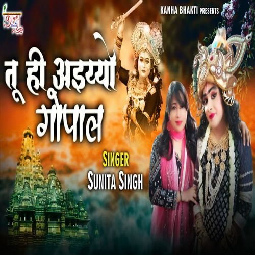 Tu Hi Aiyyo Gopal