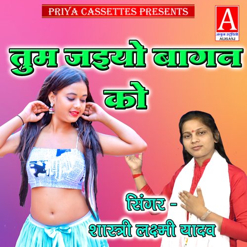 Tum Jaiyo Re Bagan Ko